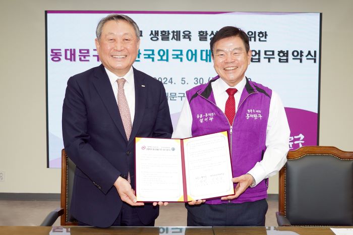 한국외대-동대문구, 생활체육 활성화를 위한 업무 협약식 개최 대표이미지