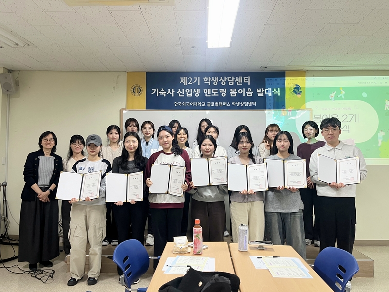 글로벌캠퍼스 학생상담센터, 2025학년도 HUFS Dorm 신입생 멘토링 ‘봄이음’ 2기 발대식 개최 이미지