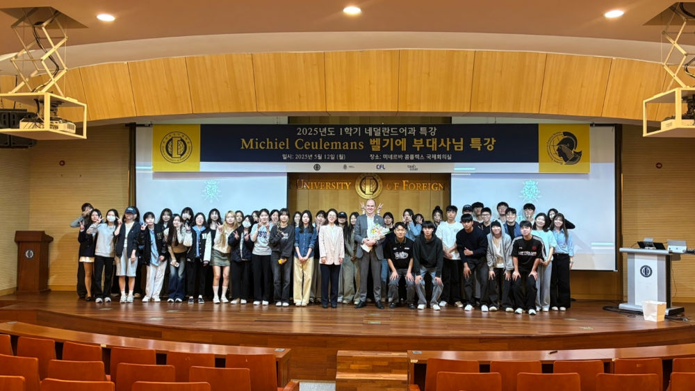 네덜란드어과, 벨기에 부대사 초청 특강 개최 이미지