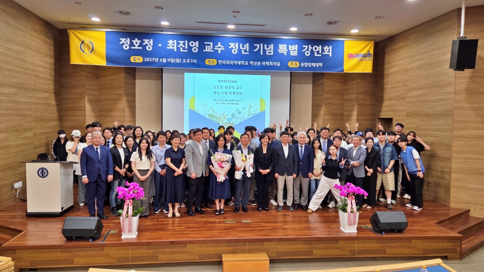 융합인재대학, 정호정‧최진영 교수 정년 기념 특별강연회 개최 이미지