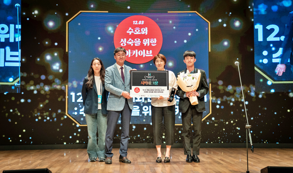 정보·기록학과 ‘12.03 아카이브’, 제10회 휴먼테크놀로지 어워드 시빅테크상 수상 이미지