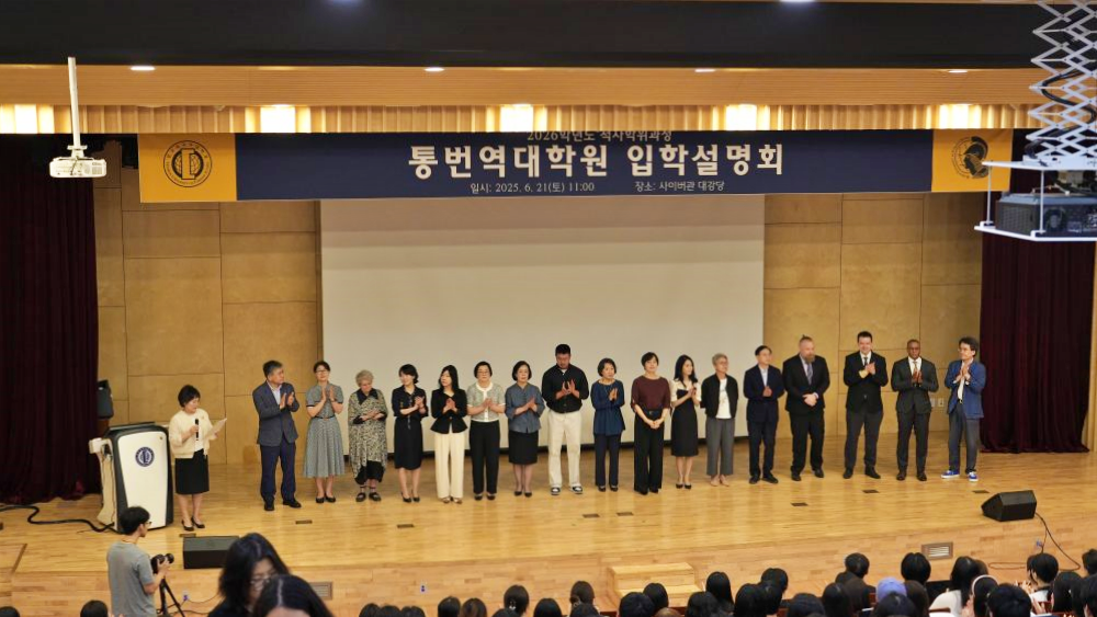 통번역대학원, 2026학년도 석사학위과정 입학설명회 개최 이미지