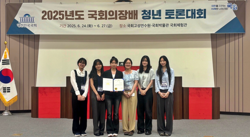 한국외국어대학교 청명팀, ‘2025 국회의장배 청년 토론대회’ 우수상 수상 이미지