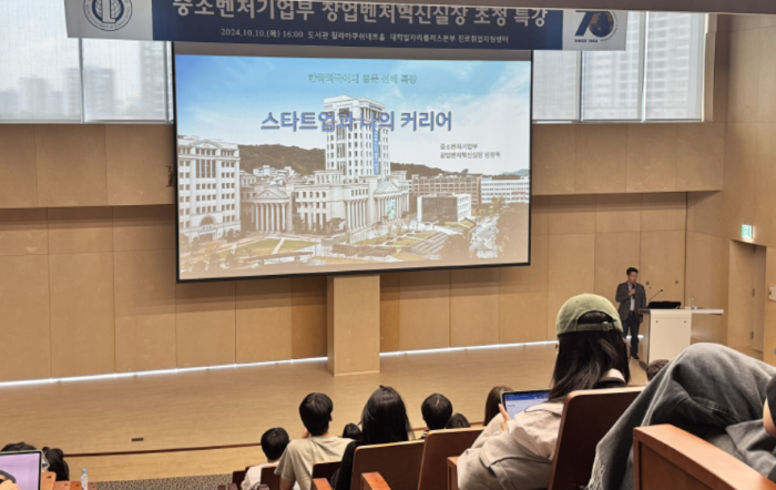 한국외대 대학일자리플러스본부, 임정욱 중소벤처기업부 창업벤처혁신실장 초청 ‘2024 동문 선배 특강’ 개최 대표이미지