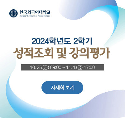 2024-2학기 강의평가